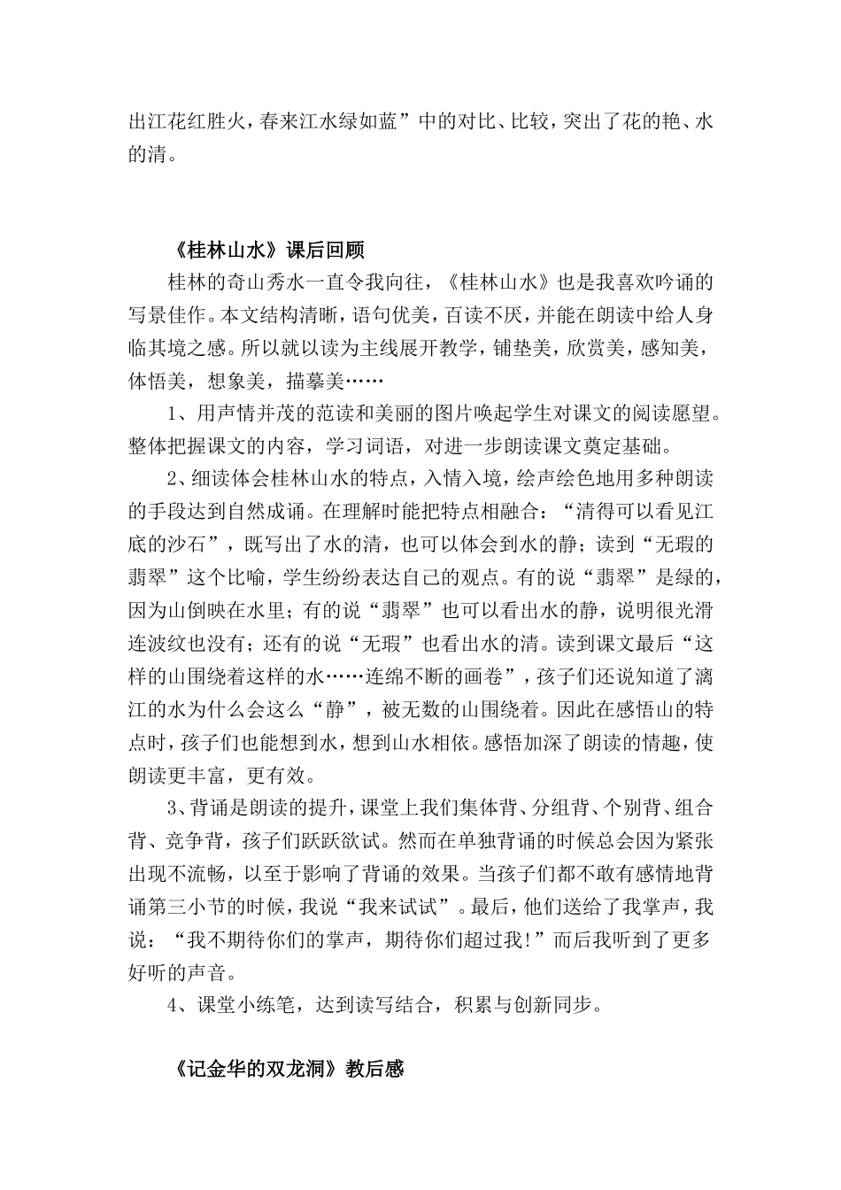 人教版四年级下册语文教学反思_文档_第2页