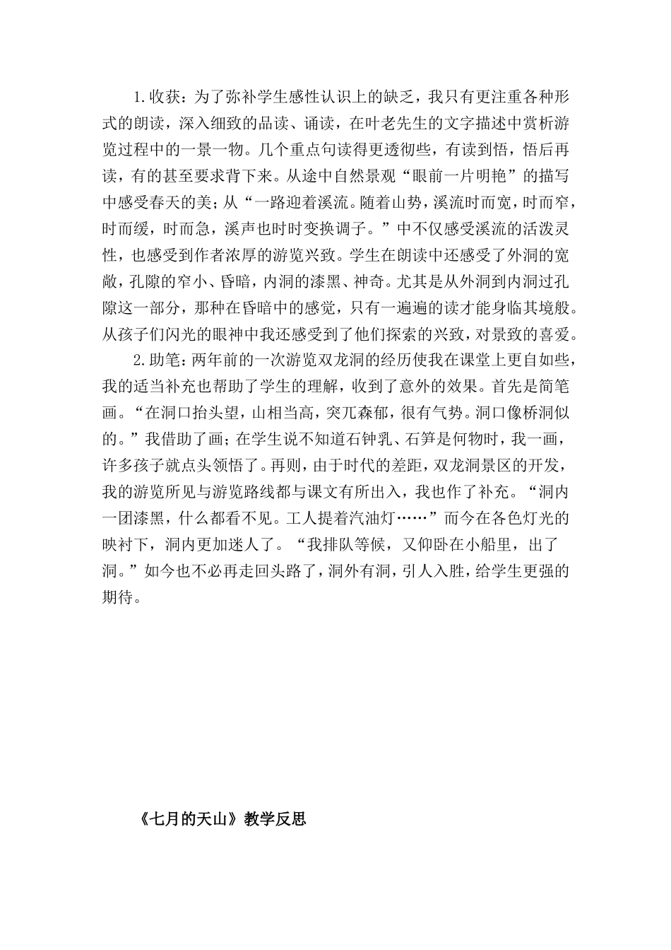 人教版四年级下册语文教学反思_文档_第3页