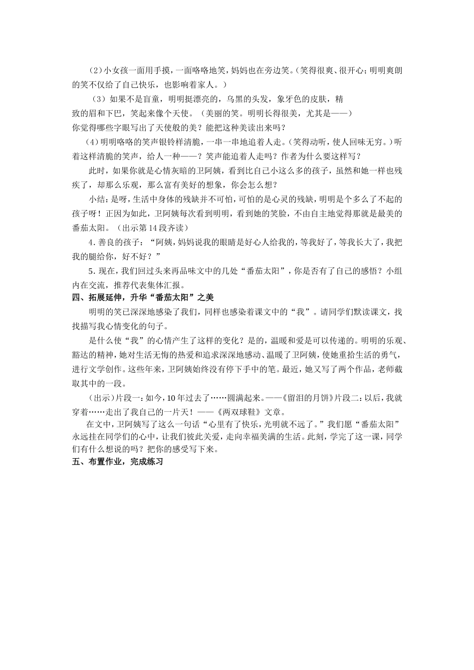 “番茄太阳”（第二课时）_第2页