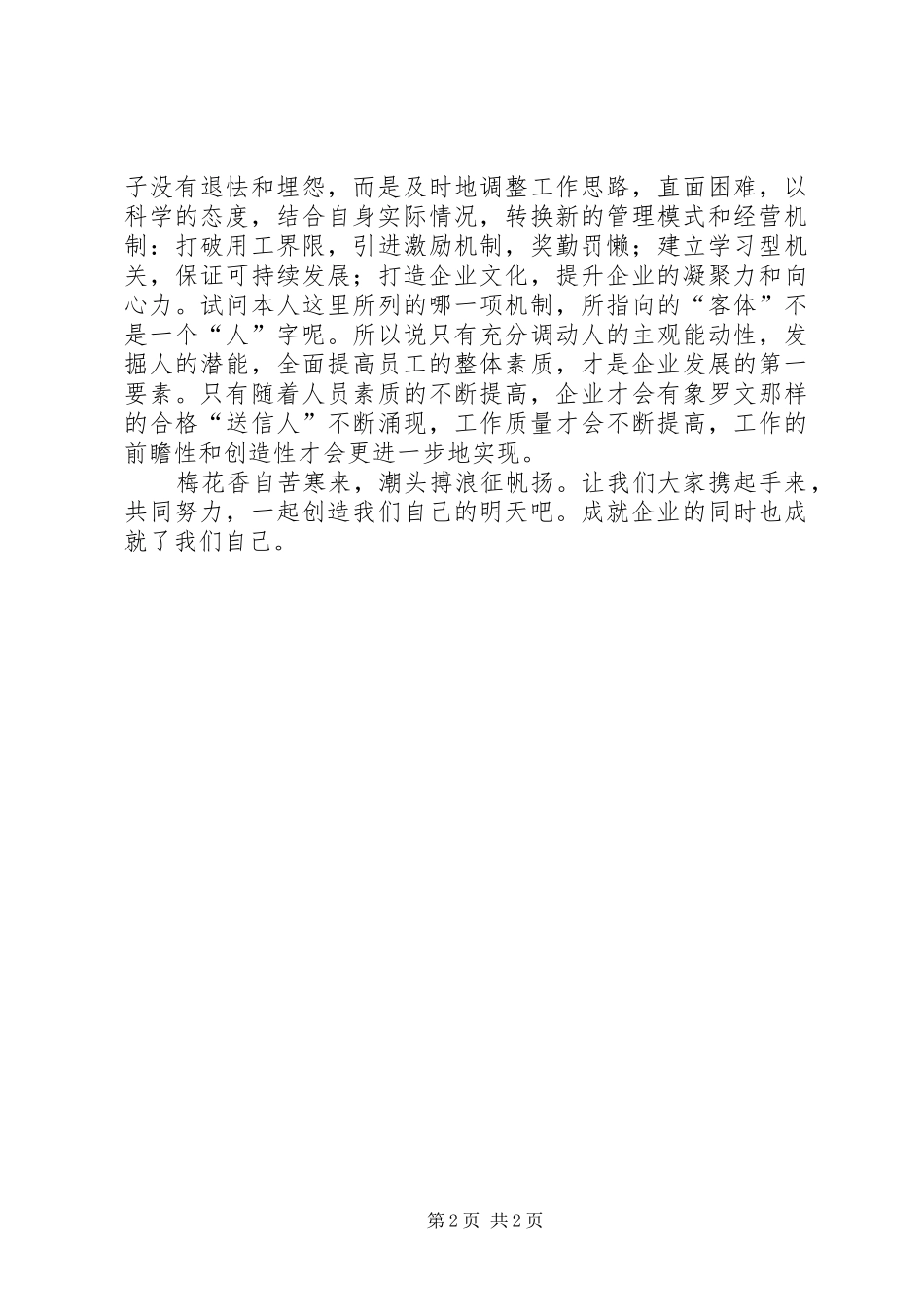 [信用社演讲稿范文]关于农信社的演讲稿范文_第2页