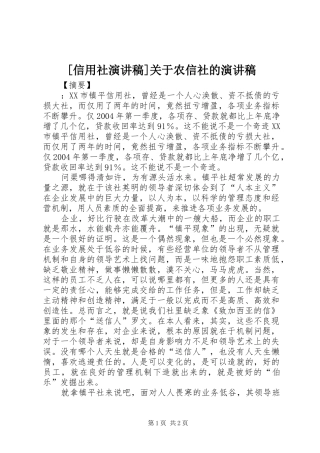 [信用社演讲稿范文]关于农信社的演讲稿范文