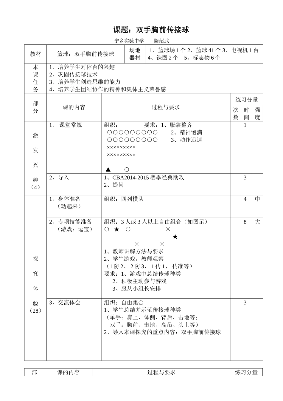 双手胸前传接球宁乡实验陈绍武_第1页
