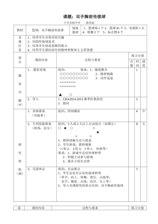 双手胸前传接球宁乡实验陈绍武