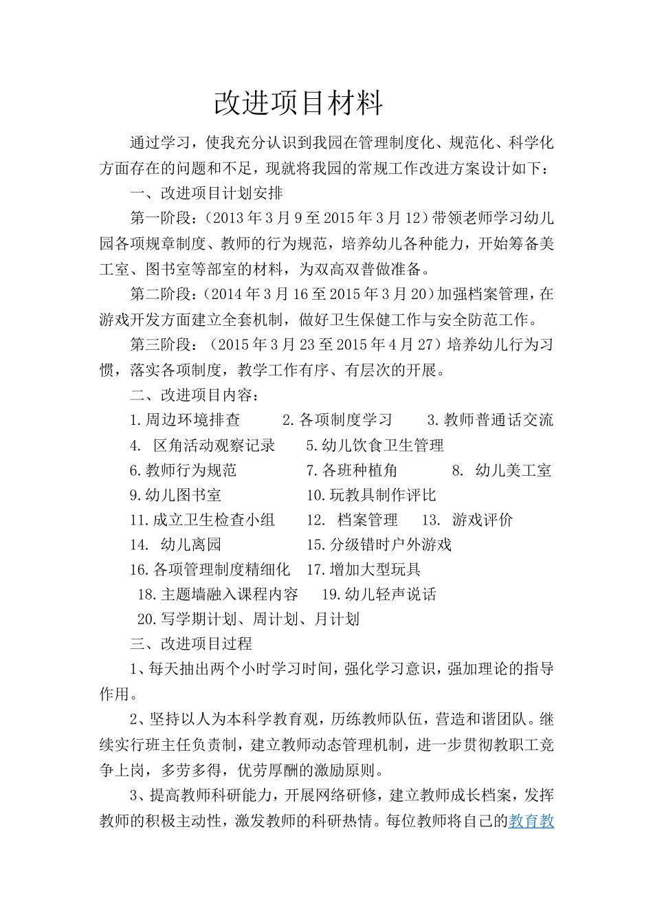 改进项目材料_第1页