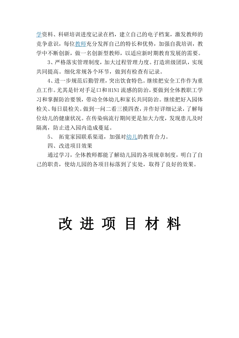 改进项目材料_第2页