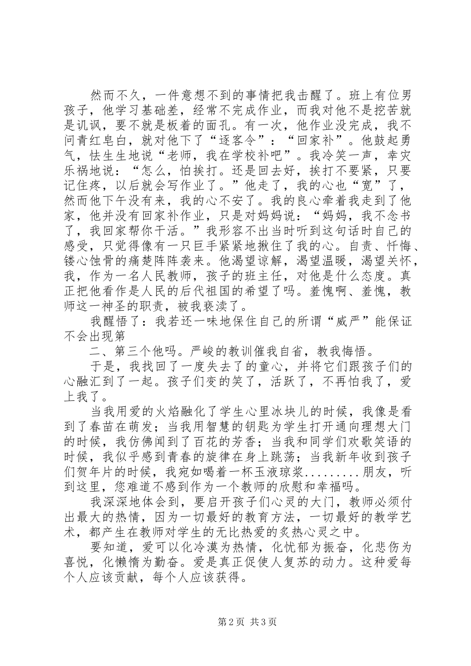 “学习雷锋,与爱同行”致辞演讲稿：《爱,就在身边》_第2页