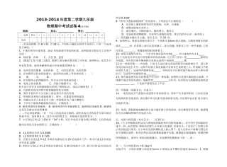 2013-2014年九年级下学期物理期中试题