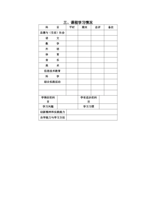 小学生成长档案。dos