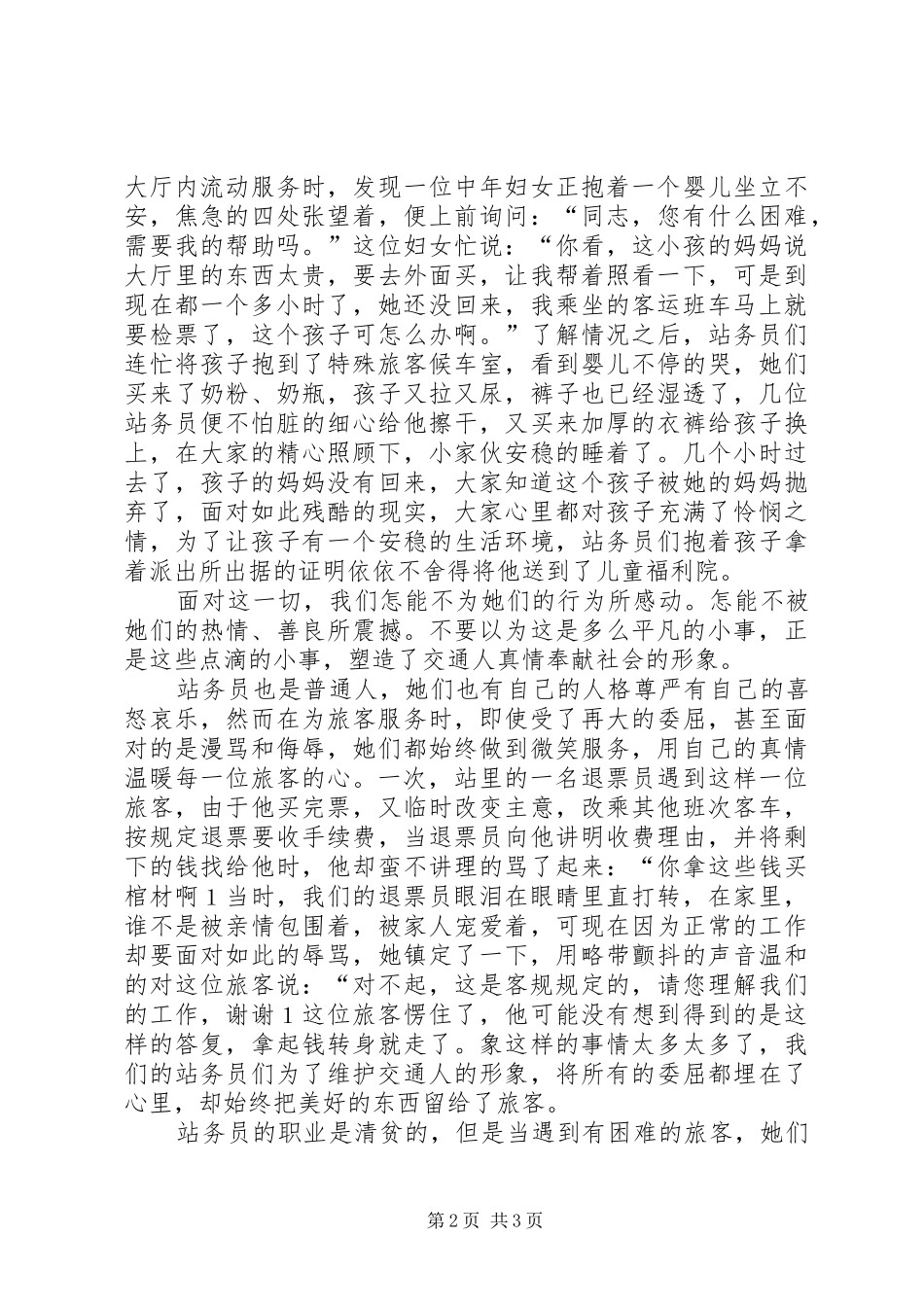 爱岗敬业演讲致辞(车站)_第2页