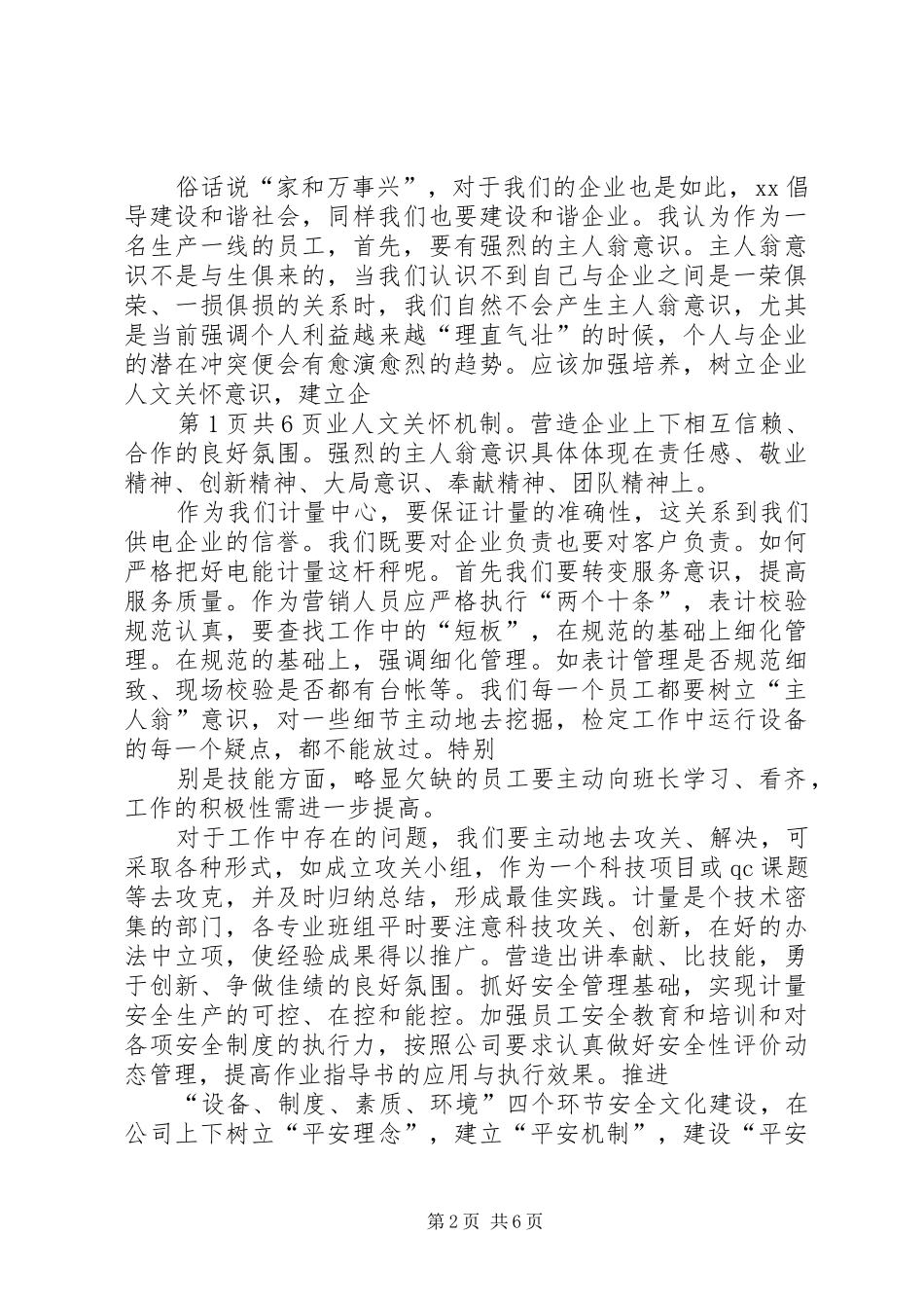 奋斗演讲稿范文：因为年轻,所以奋斗_第2页
