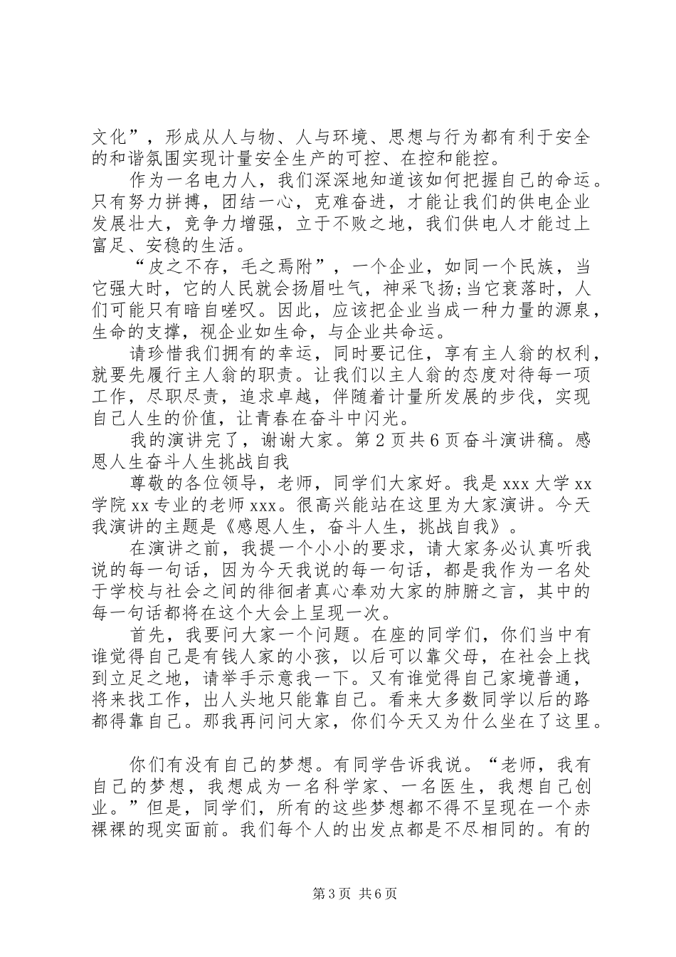 奋斗演讲稿范文：因为年轻,所以奋斗_第3页