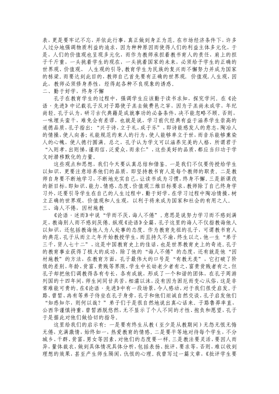 《国学经典》读后感_第2页