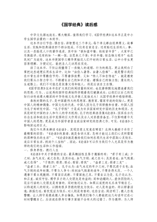 《国学经典》读后感