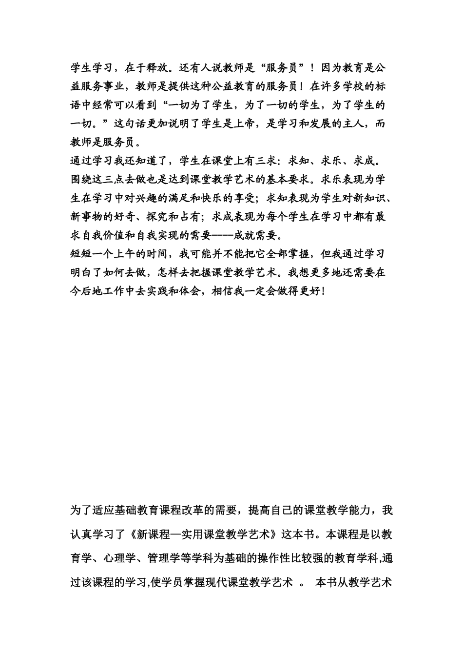 课堂教学艺术_第2页