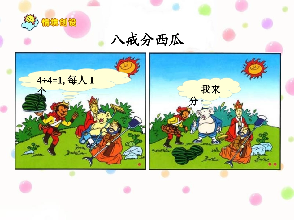 《商中间和末尾有0的除法》教学课件_第2页