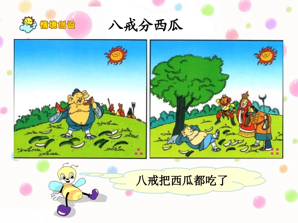 《商中间和末尾有0的除法》教学课件_第3页