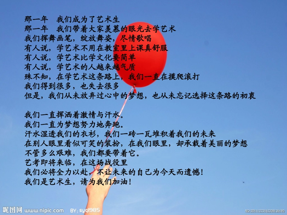 给艺术生加油班会_第3页