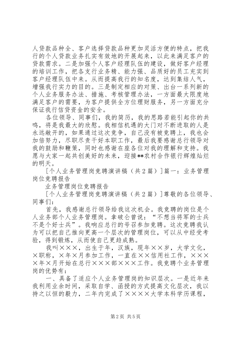 高速公路非管理岗竞聘致辞演讲稿_第2页