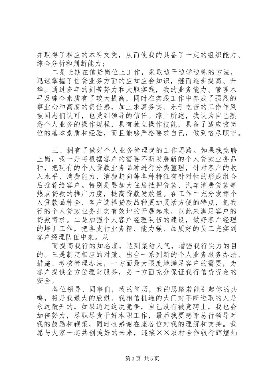 高速公路非管理岗竞聘致辞演讲稿_第3页