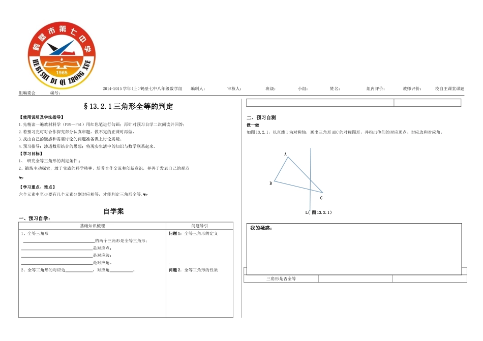 学案全等三角形的判定_第1页