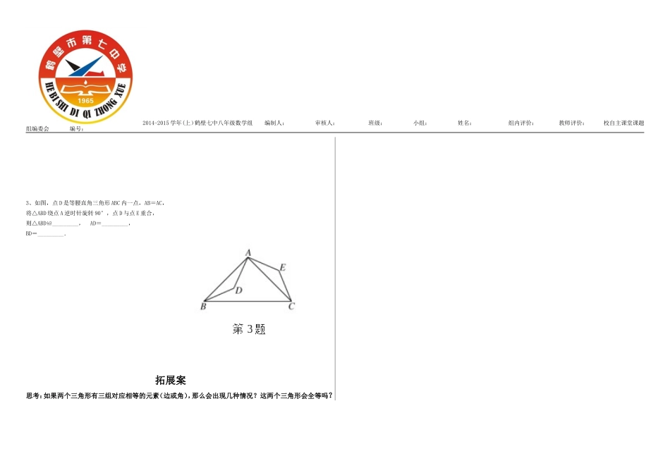 学案全等三角形的判定_第3页