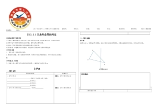 学案全等三角形的判定