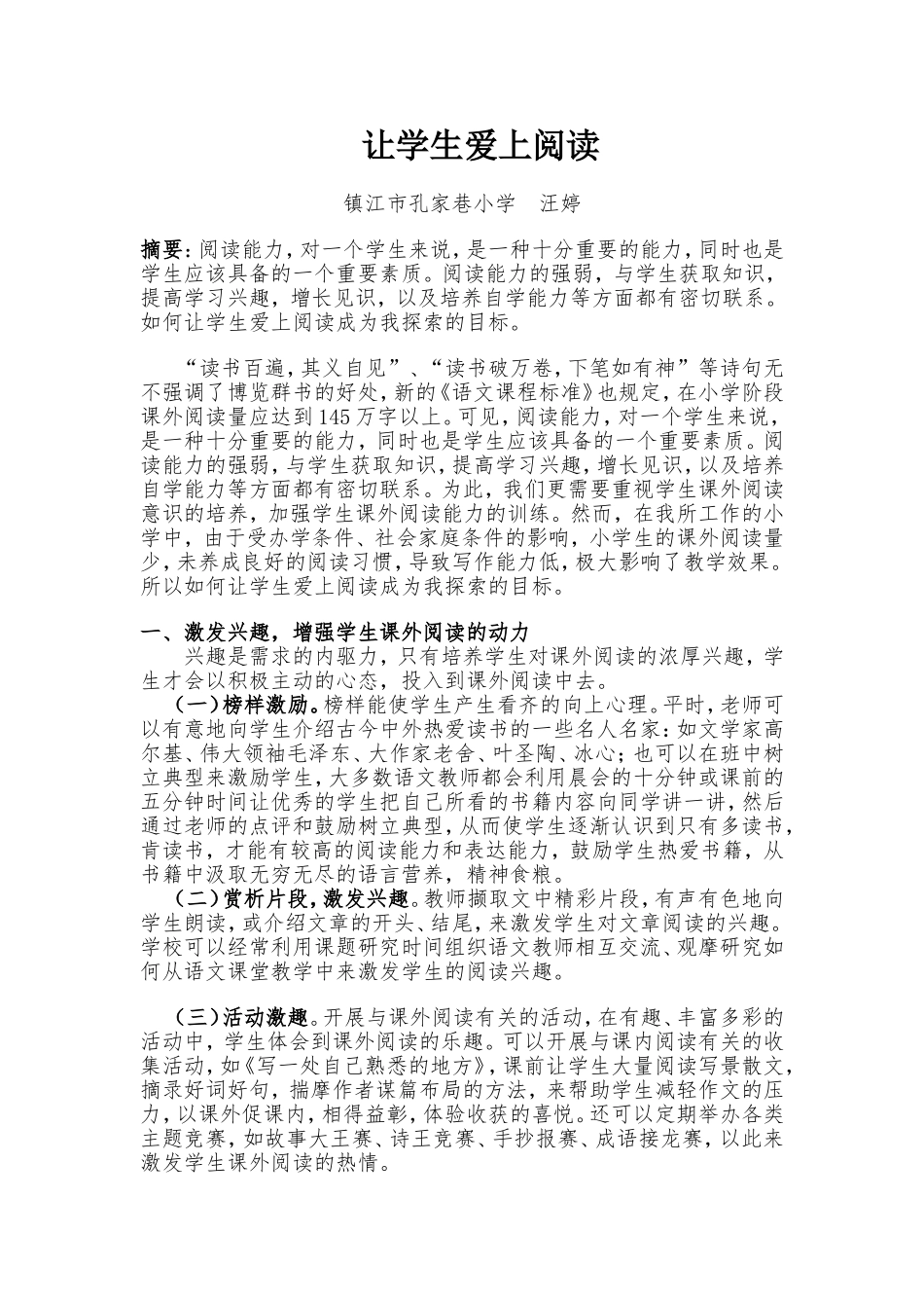 学生爱上阅读_第1页