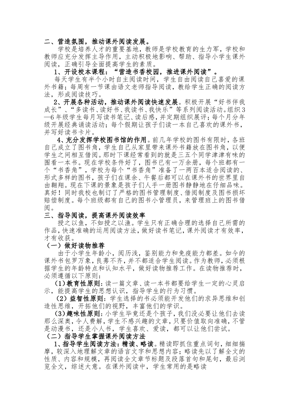 学生爱上阅读_第2页