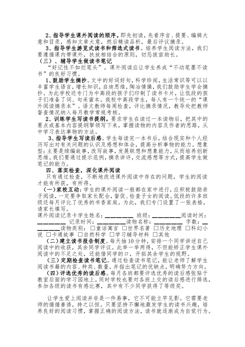 学生爱上阅读_第3页