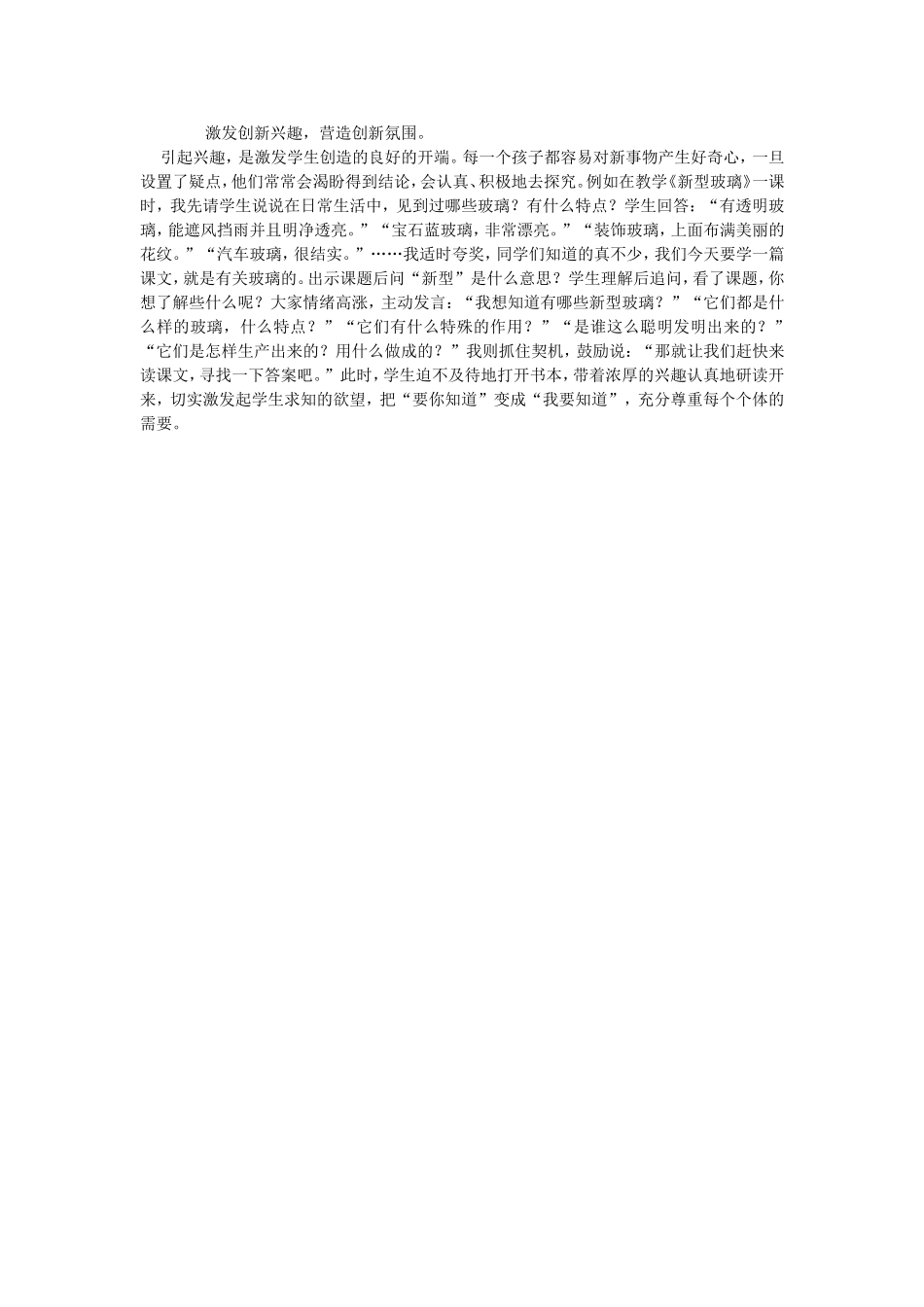 激发创新兴趣_第1页