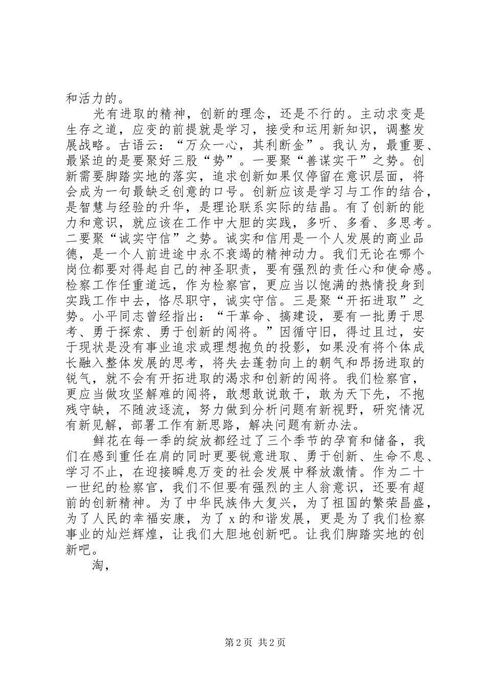检察官进取创新演讲_第2页
