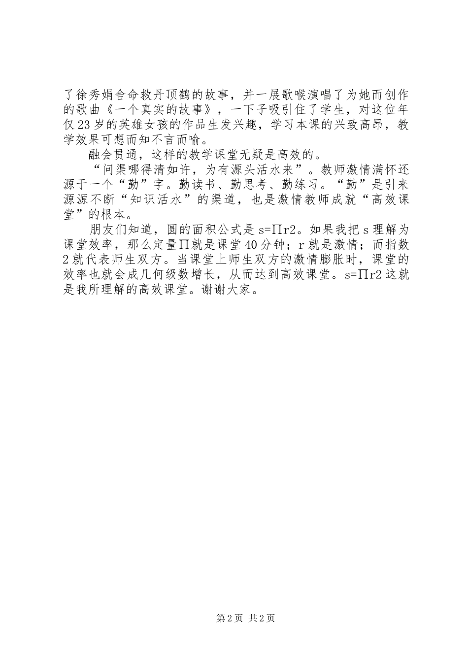 《激情点燃高效课堂》演讲稿范文_第2页