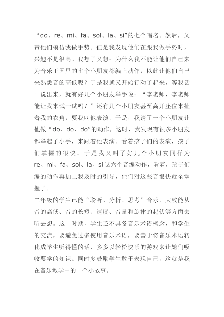 小学音乐教育教学故事_第2页