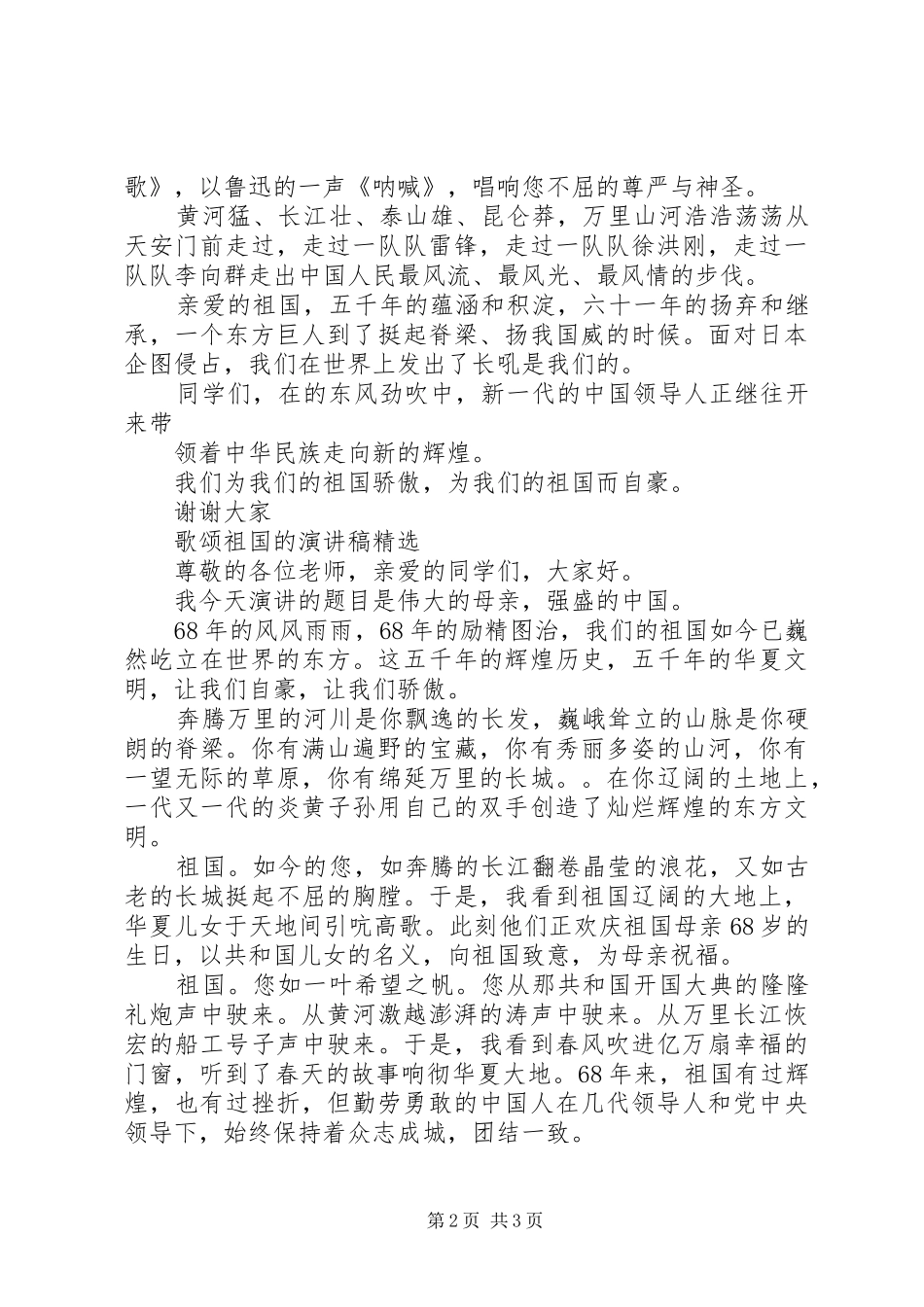 歌颂祖国演讲稿(精编)_第2页