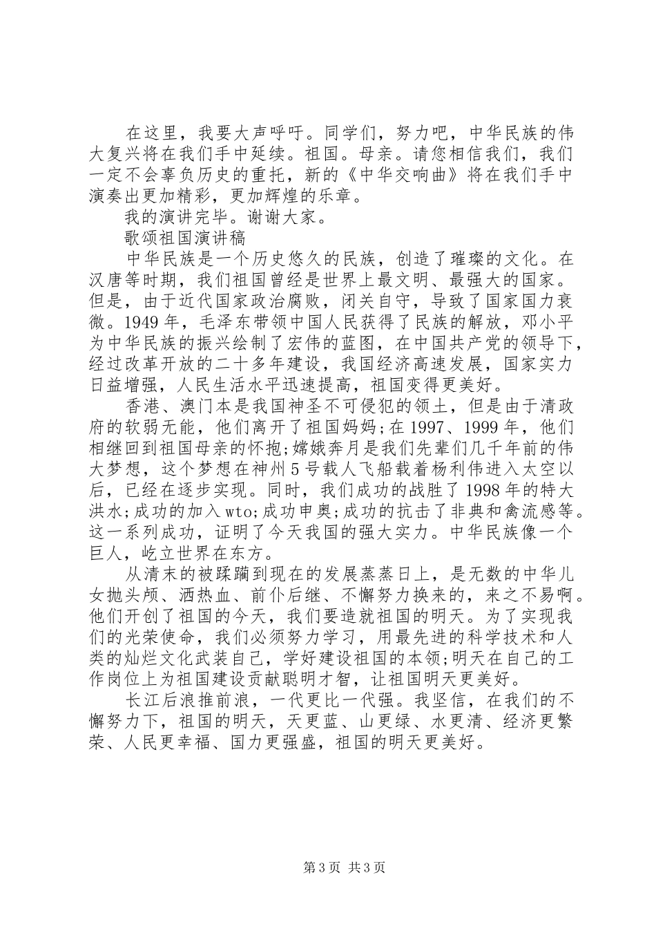 歌颂祖国演讲稿(精编)_第3页