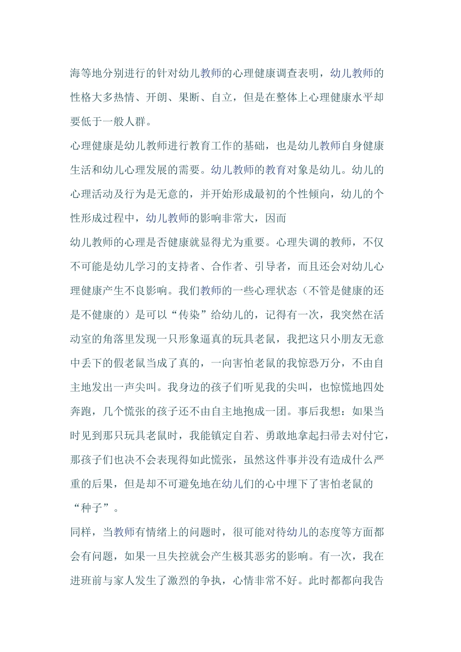 幼儿教师的心理亚健康与自我调适_第2页