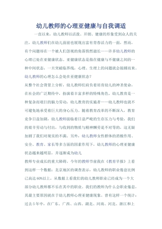 幼儿教师的心理亚健康与自我调适