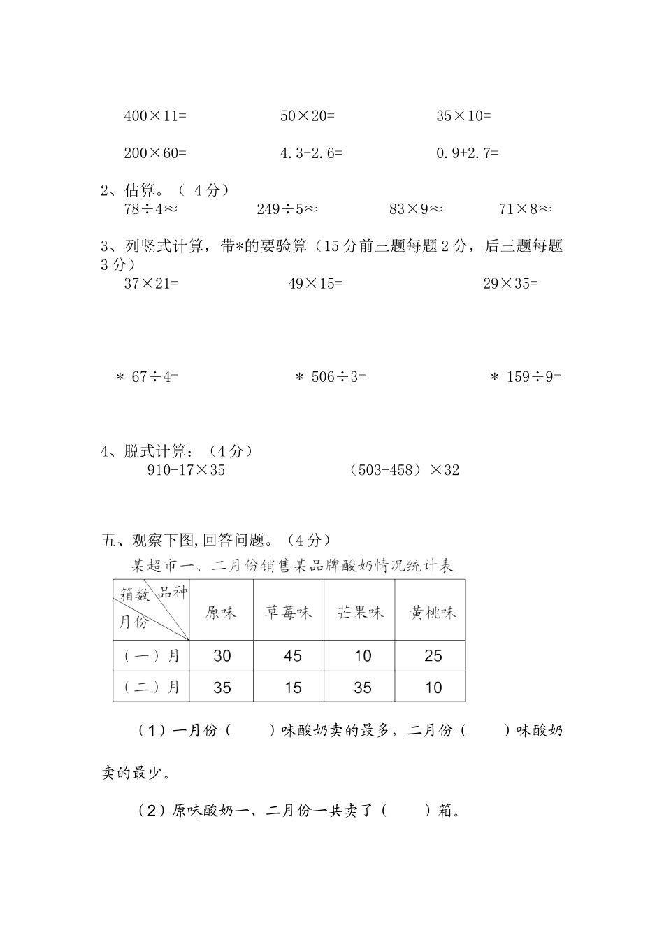 2015学年三年级下学期数学期末试卷2_第2页