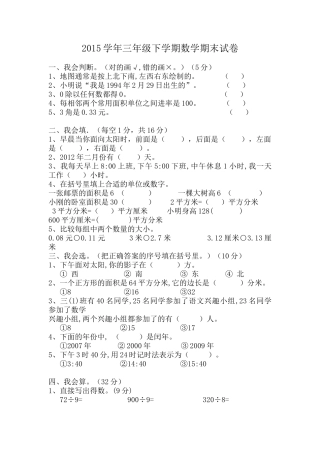 2015学年三年级下学期数学期末试卷2