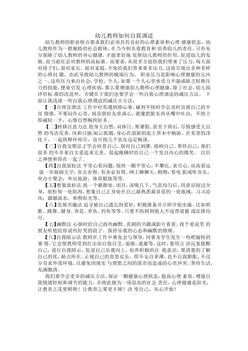 幼儿教师如何自我调适_第1页