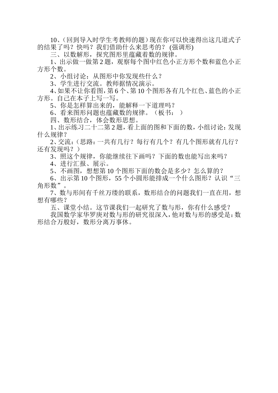 数学广角--数与形（一）_第2页