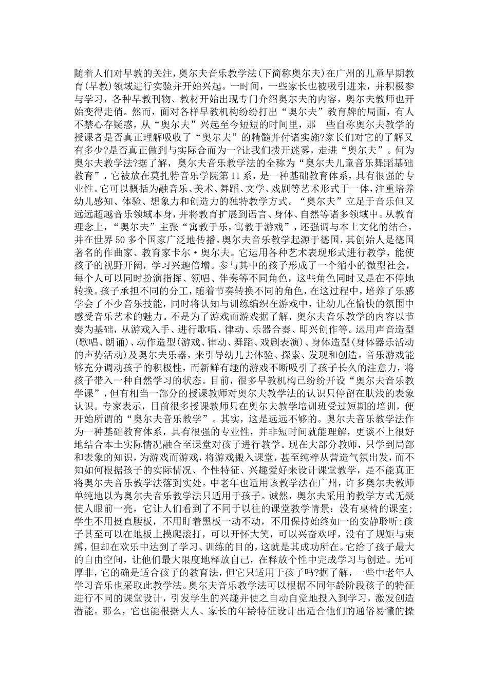 什么是奥尔夫音乐教育法_第1页