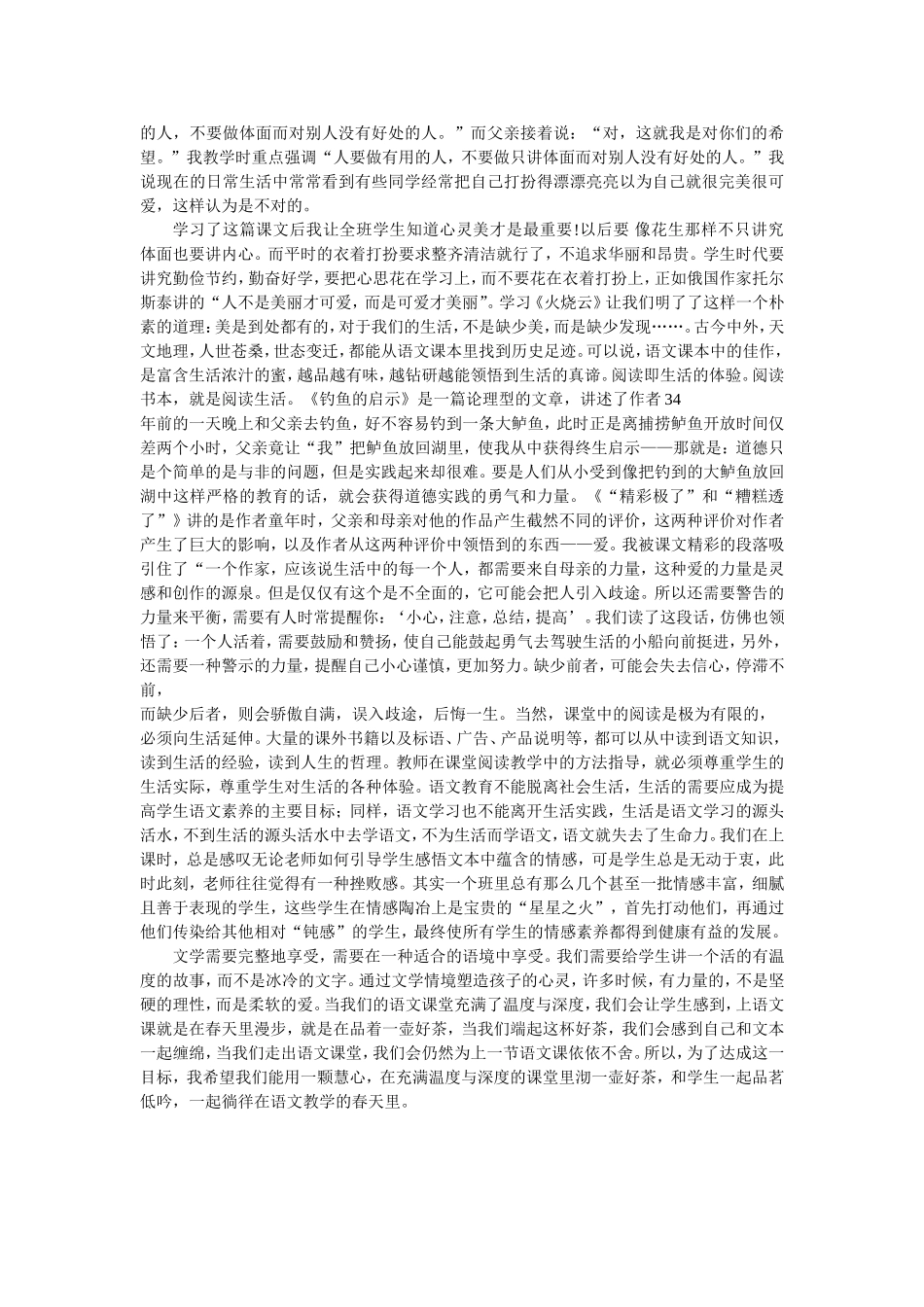 教学叙事徜徉在语文教学的春天里_第2页