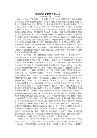 教学叙事徜徉在语文教学的春天里