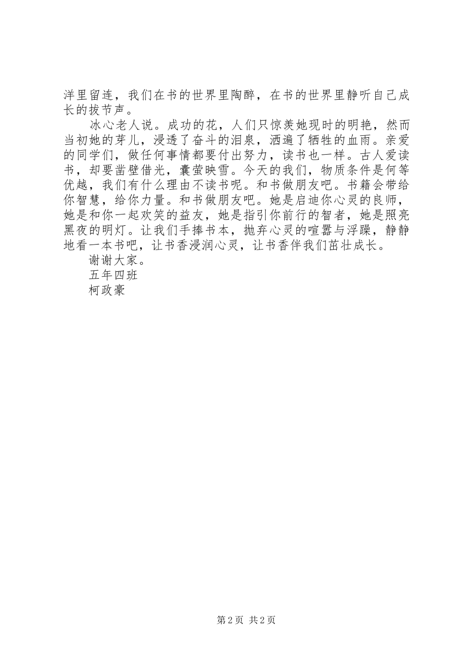 浩瀚书海一叶舟演讲稿范文_第2页