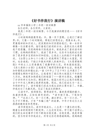 《好书伴我行》演讲