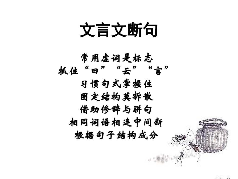 文言断句技巧_第3页