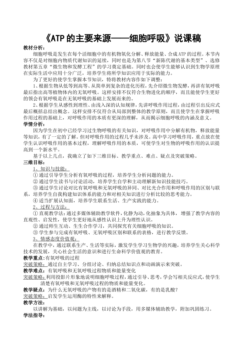 细胞呼吸说课_第1页