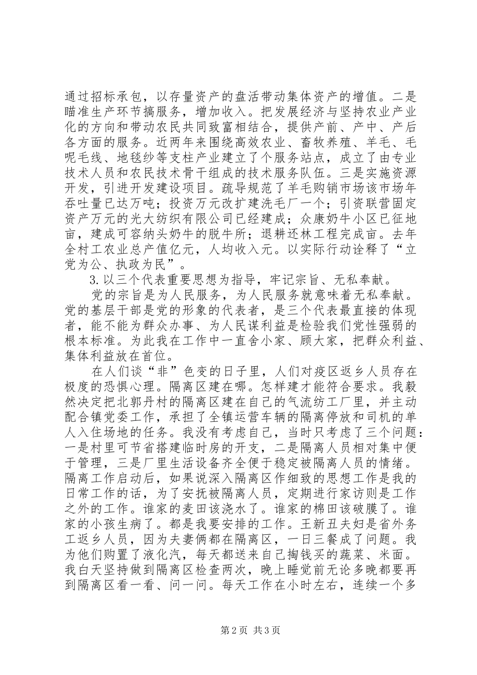 村支部书记就职讲演范文_第2页