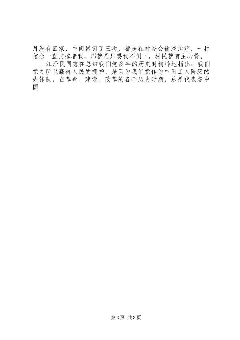 村支部书记就职讲演范文_第3页